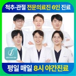 위례퍼스트정형외과의원
