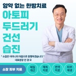 소잠한의원 강남역