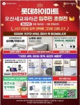 롯데하이마트 메가스토어 동탄호수공원점