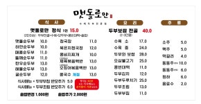 맷돌로만 수락산점