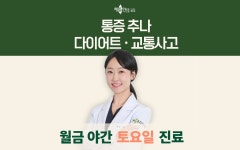 해들인한의원 신촌점