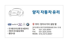 양지자동차유리