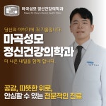 마곡성모 정신건강의학과의원