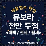 명문(552-2020)포레나이편한공인중개사사무소