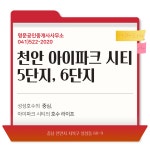 명문(552-2020)포레나이편한공인중개사사무소