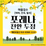 명문(552-2020)포레나이편한공인중개사사무소
