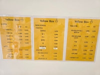 옐로박스
