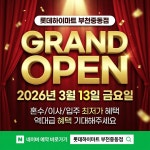 롯데하이마트 부천중동점