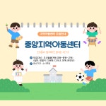중앙지역아동센터