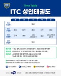 ITC성인태권도장