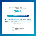 왕편한플란트치과의원