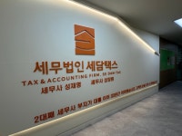 세무법인삼덕남부천지점 | 세무법인세담택스 경기남부지점