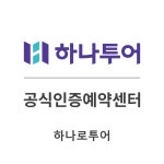 하나투어 하나로투어