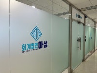 회계법인아성 인천지점