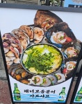 강남조개구이&어촌