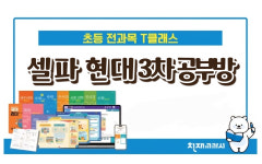 셀파우등생교실 현대3차공부방