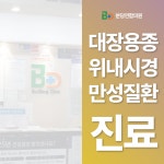 분당연합의원