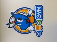 이루어짐 태권도장 신창점