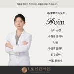 잠실보인한의원