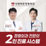 서현바른정형외과의원