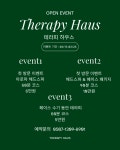 테라피하우스