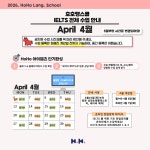 호호랭스쿨 아이엘츠