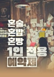 예술합시다