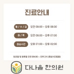다나을한의원