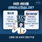 바디체크짐 PT&필라테스 신중동점