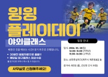 윙윙풋볼클럽