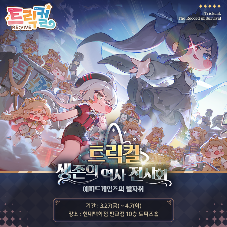the trickcal 2.5周年展示会｜会場・アクセス・グッズ情報 | hybooks