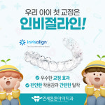 연세튼튼아이치과의원