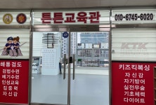 튼튼 해동검도 키즈킥복싱