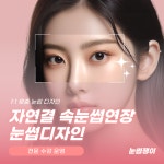 눈썹쟁이 반포점