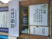 정원C&S