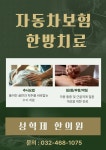 성혁제한의원