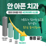 연세아이돌치과교정과의원