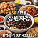 상원짜장