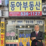 동아부동산공인중개사사무소
