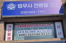 전병의법무사사무소 | 법무사전병일사무소