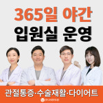 온나래한의원 구리