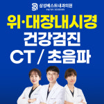 삼성베스트내과의원