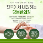 당봄한의원 종로점