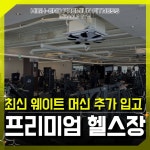 미라클짐 삼산점 헬스 GX 필라테스