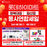 롯데하이마트 침산점