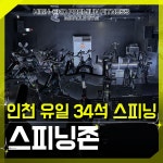 미라클짐 삼산점 헬스 GX 필라테스