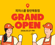 피자스쿨 동탄목동점