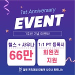 업투프리미엄대방역 사우나 휘트니스