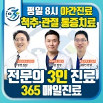 성모365달려라정형외과의원 수원역