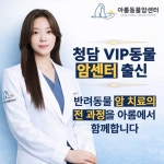 아롬동물암센터